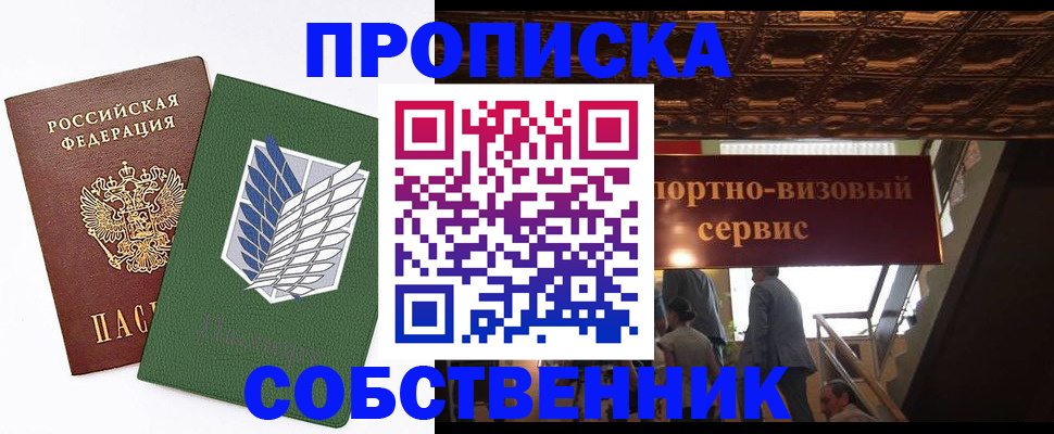 прописка от собственника в Горнозаводске
