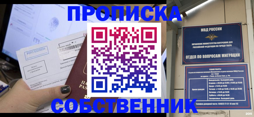 прописка в Горнозаводске