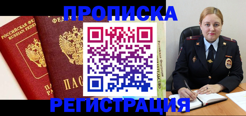 прописка в Горнозаводске