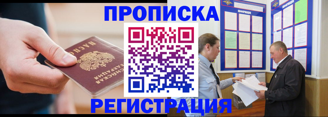 прописка для работы в Горнозаводске